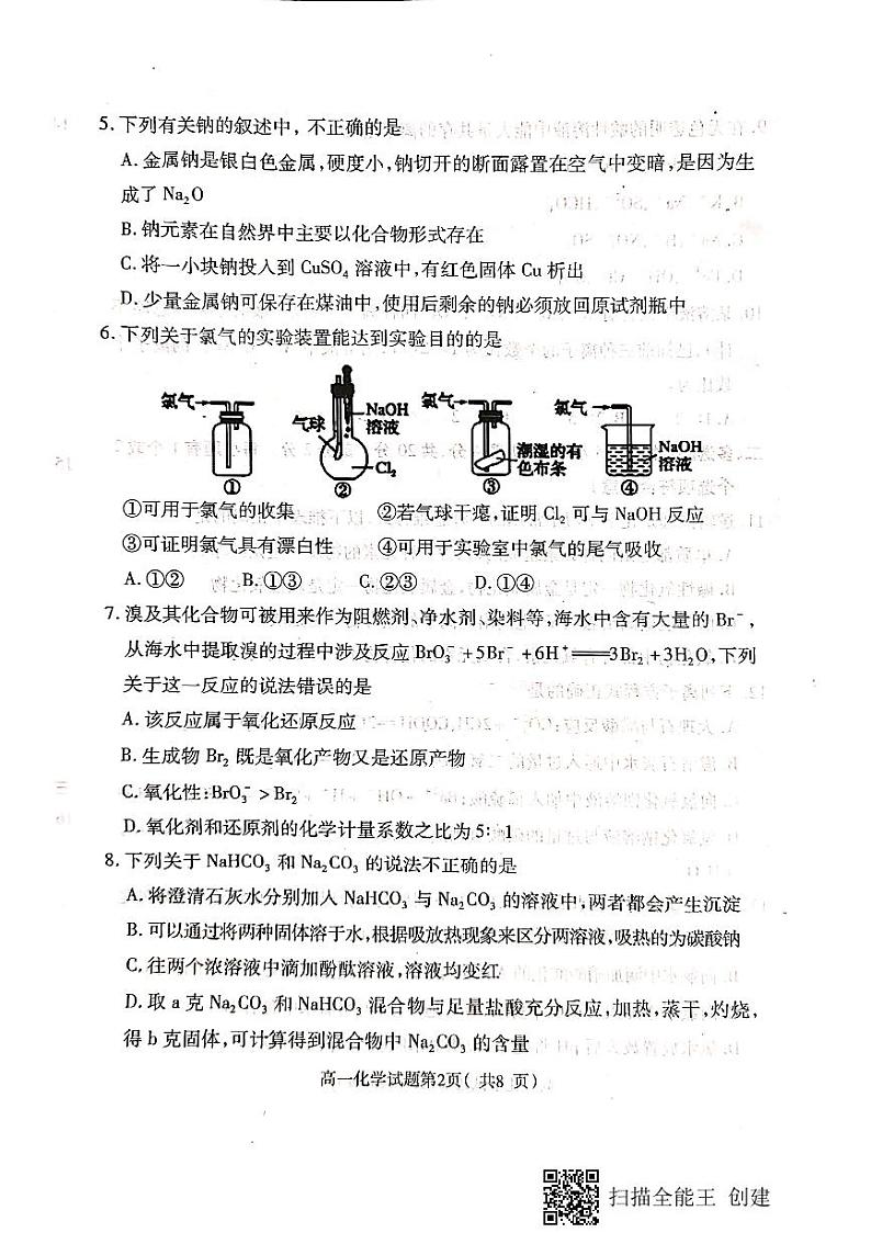 河北省保定市定州市2021-2022学年高一上学期期中考试化学试卷扫描版含答案02