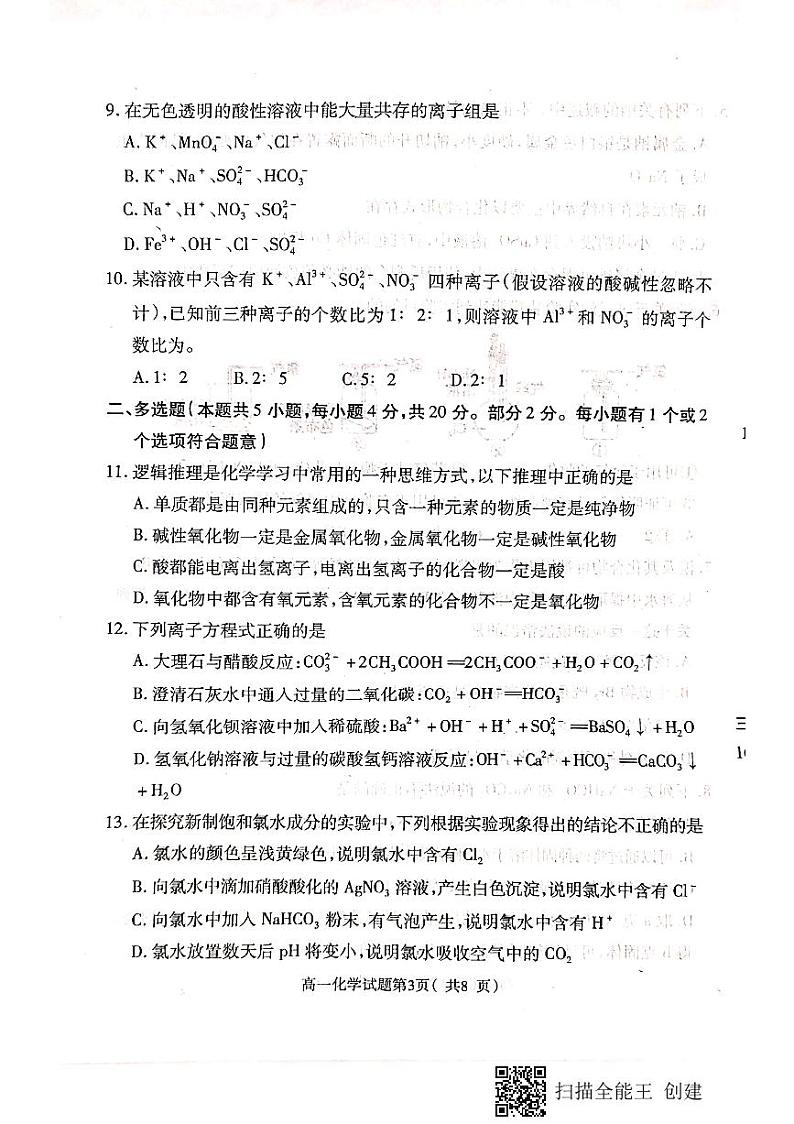 河北省保定市定州市2021-2022学年高一上学期期中考试化学试卷扫描版含答案03
