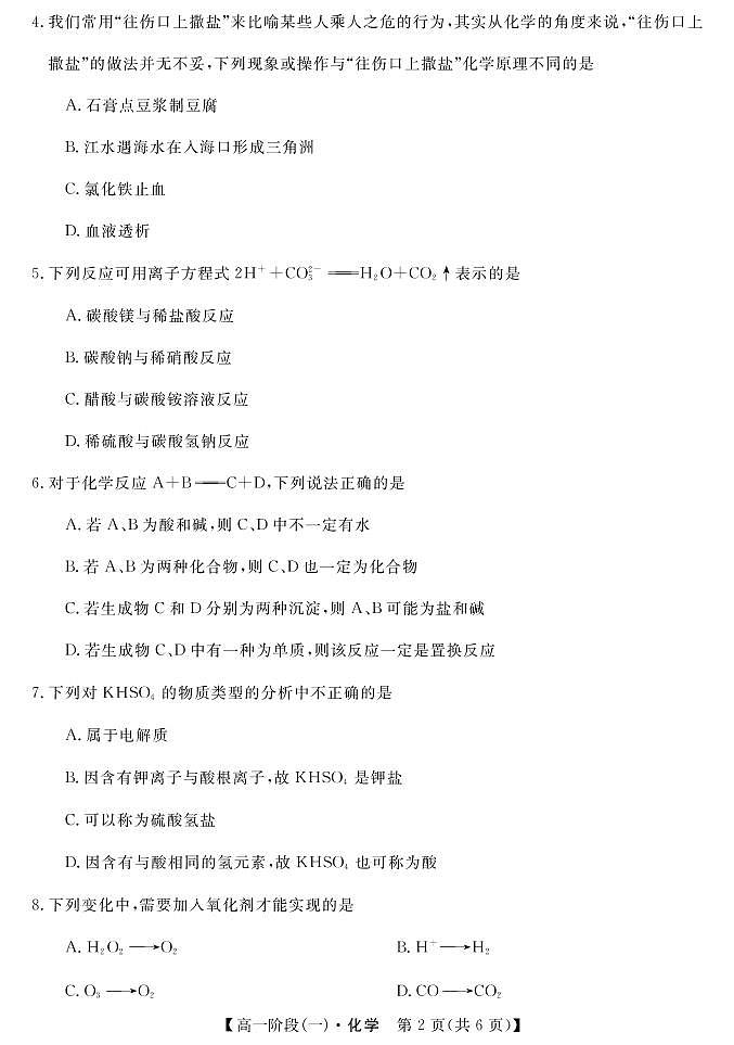 湖北省三校2021-2022学年高一上学期联考化学试卷02