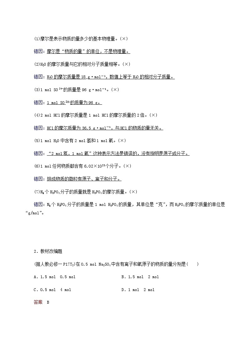 2022届高考一轮复习 第1章 化学计量在实验中的应用 第1讲 物质的量摩尔质量第2页