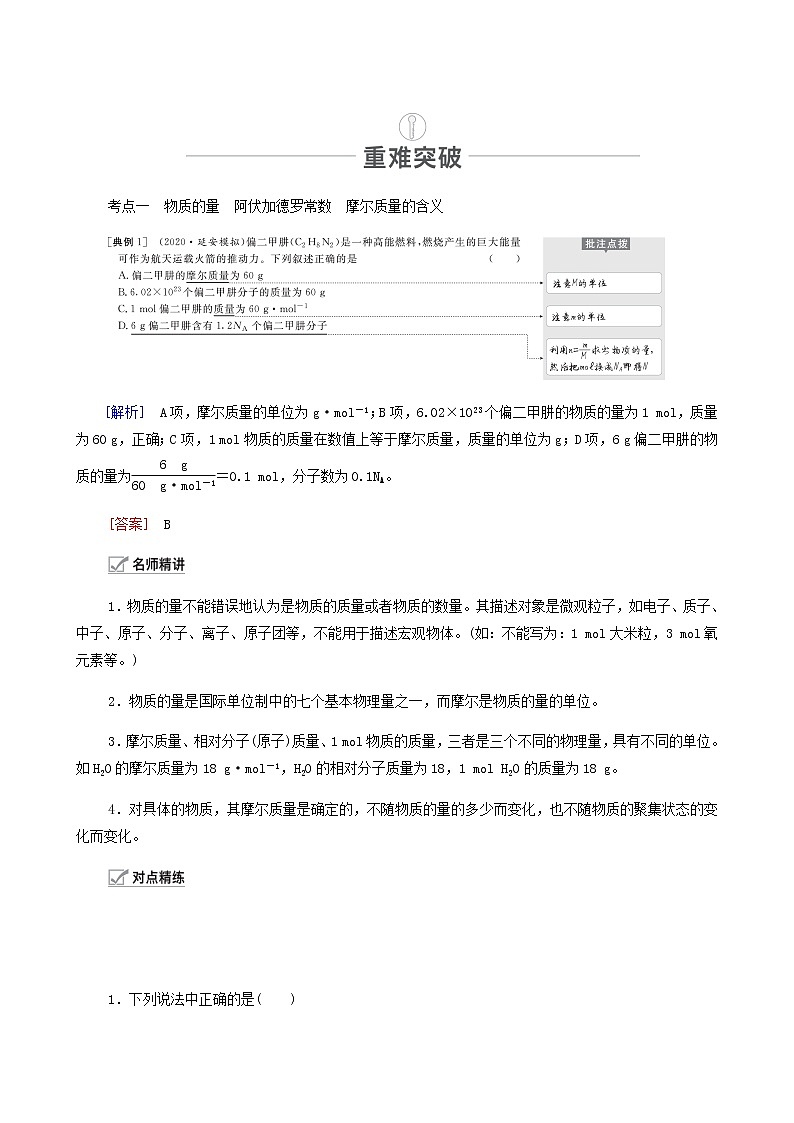 2022届高考一轮复习 第1章 化学计量在实验中的应用 第1讲 物质的量摩尔质量第3页