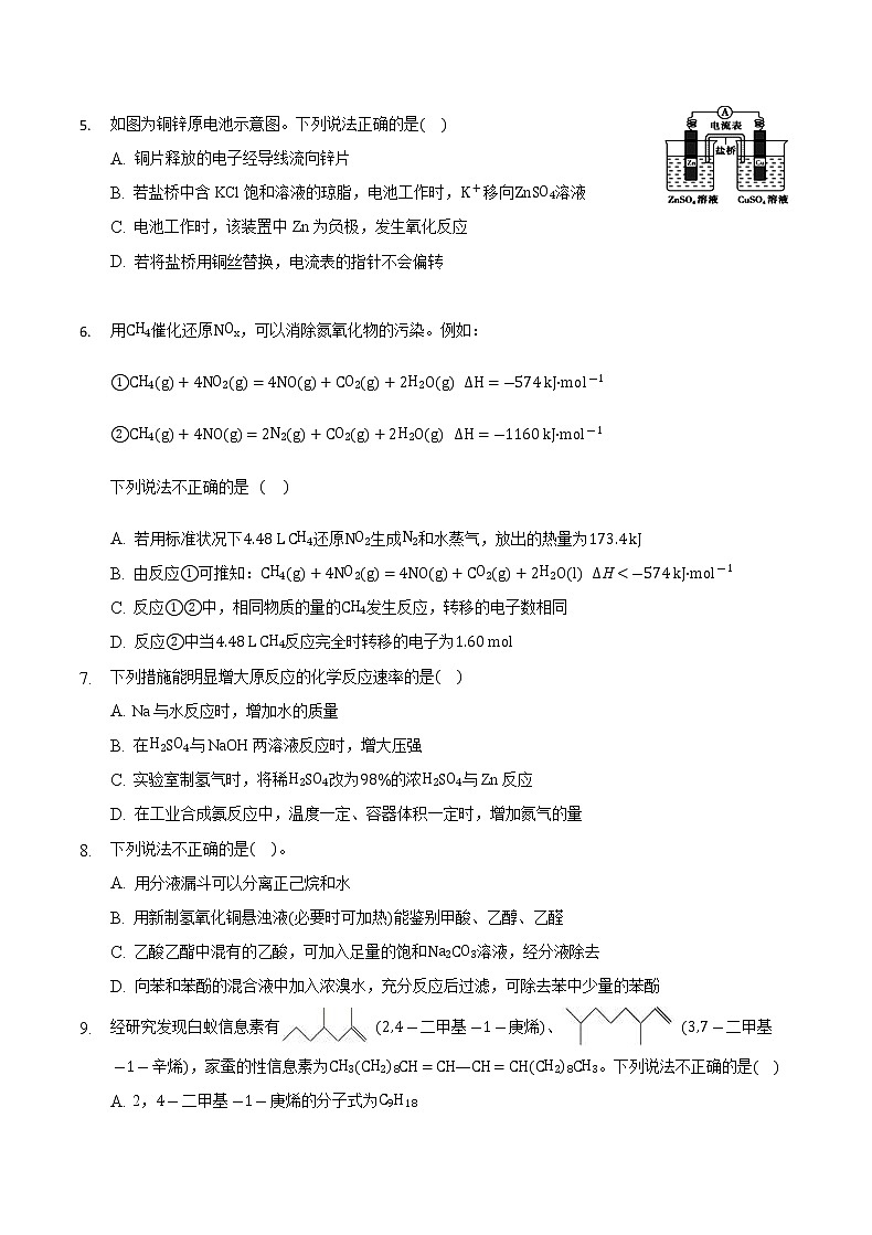 重庆市缙云教育联盟2022届高三上学期8月月度质量检测化学试题02