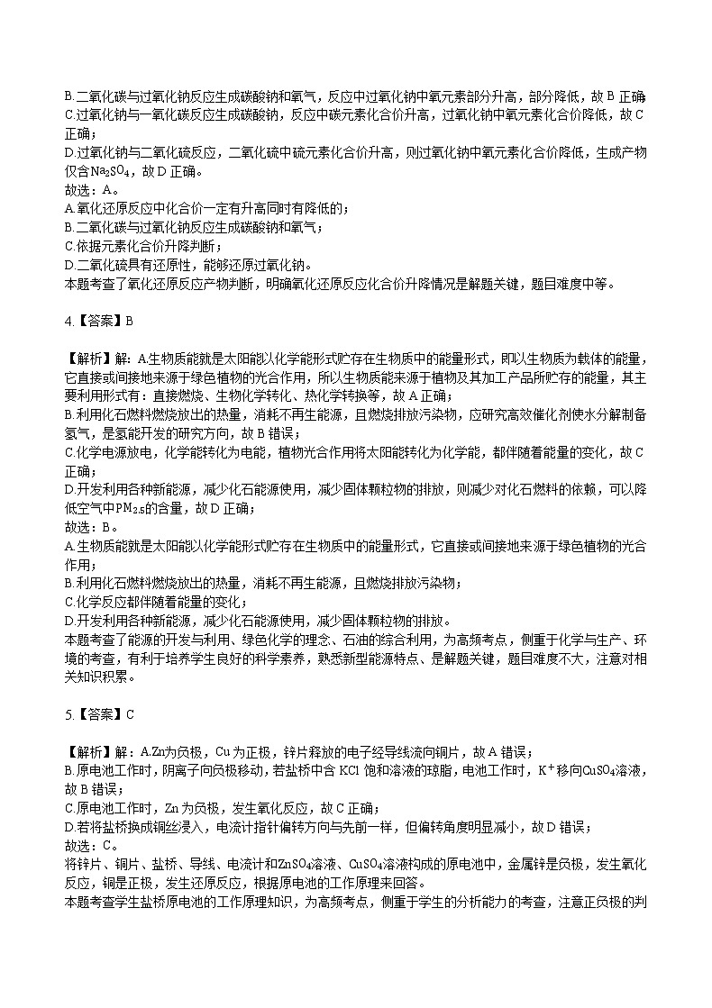 重庆市缙云教育联盟2022届高三上学期8月月度质量检测化学试题02