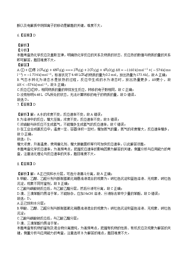重庆市缙云教育联盟2022届高三上学期8月月度质量检测化学试题03