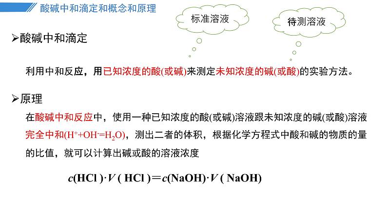 人教版2019选择性必修一3.2.3酸碱中和滴定误差分析课件PPT03