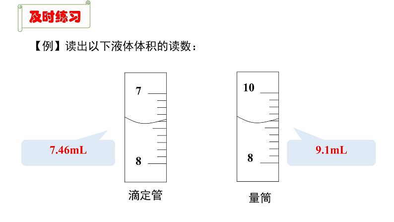 人教版2019选择性必修一3.2.3酸碱中和滴定误差分析课件PPT07