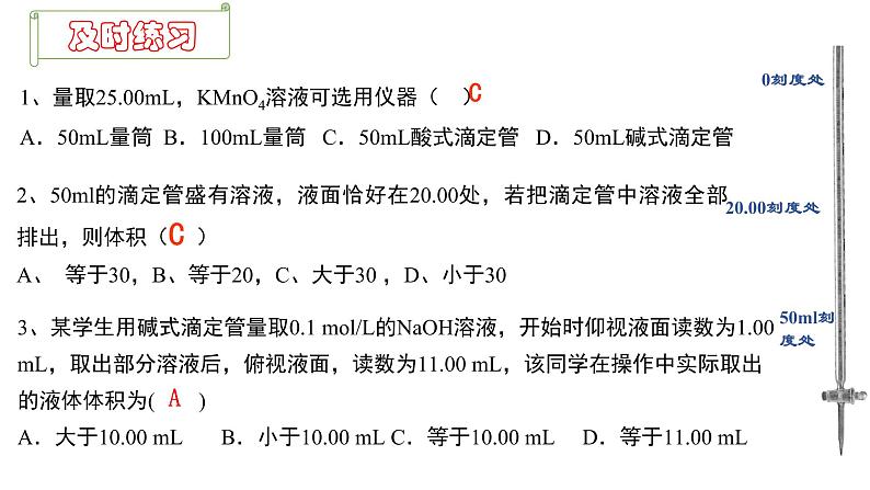 人教版2019选择性必修一3.2.3酸碱中和滴定误差分析课件PPT08