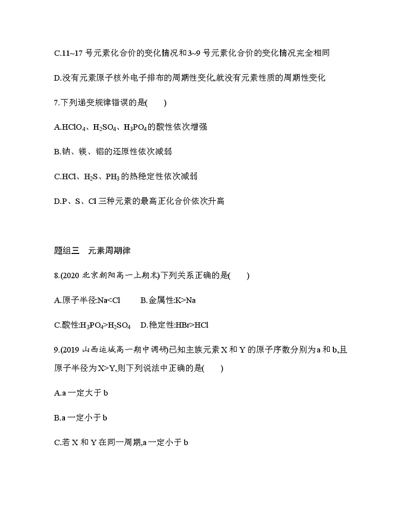 第2节第1课时　原子核外电子的排布　元素周期律练习题第3页