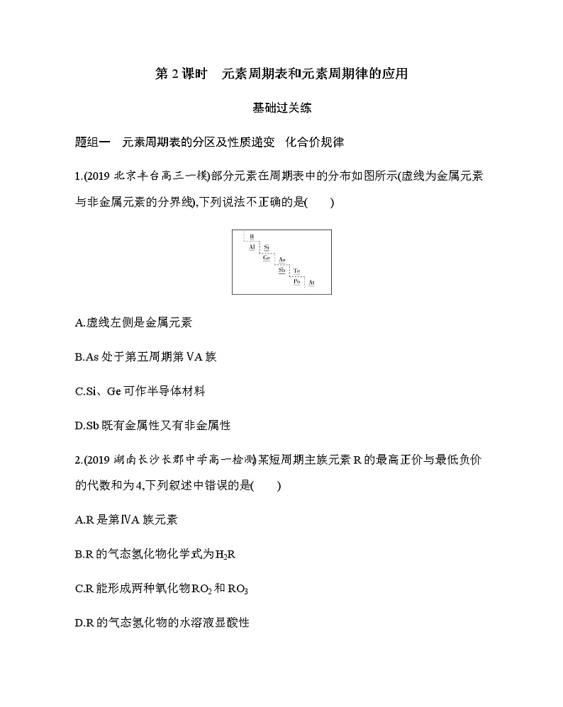 第2节第2课时　元素周期表和元素周期律的应用练习题01