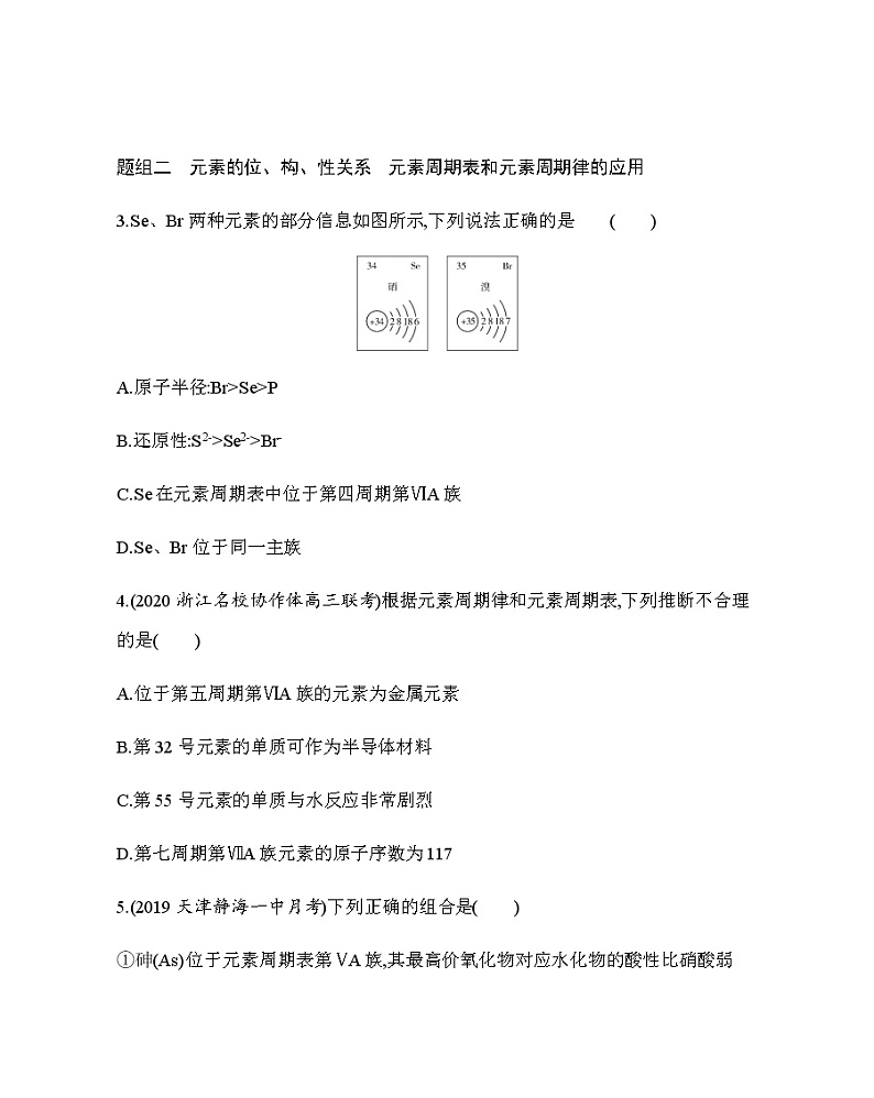 第2节第2课时　元素周期表和元素周期律的应用练习题02