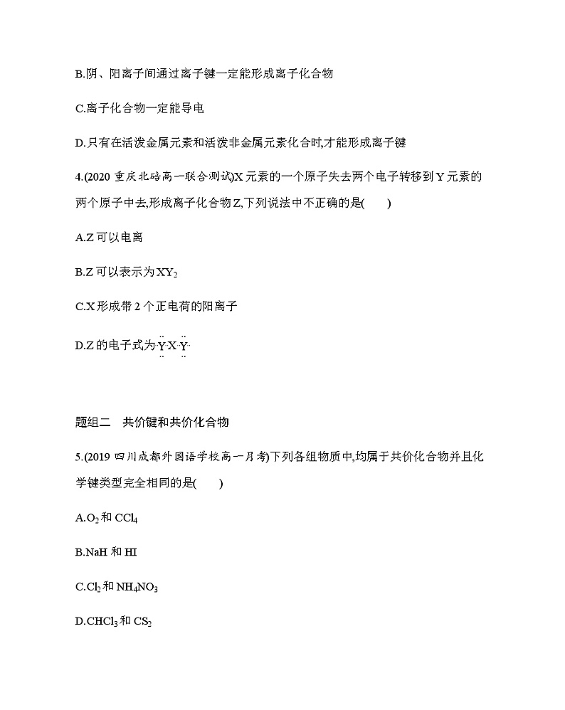 第3节　化学键　练习题02