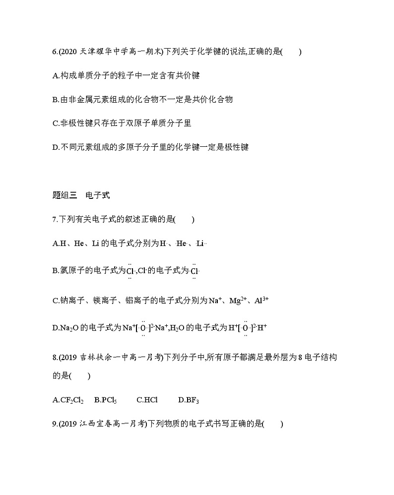 第3节　化学键　练习题03