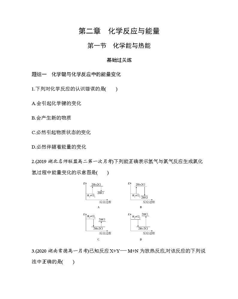 第1节　化学能与热能练习题01