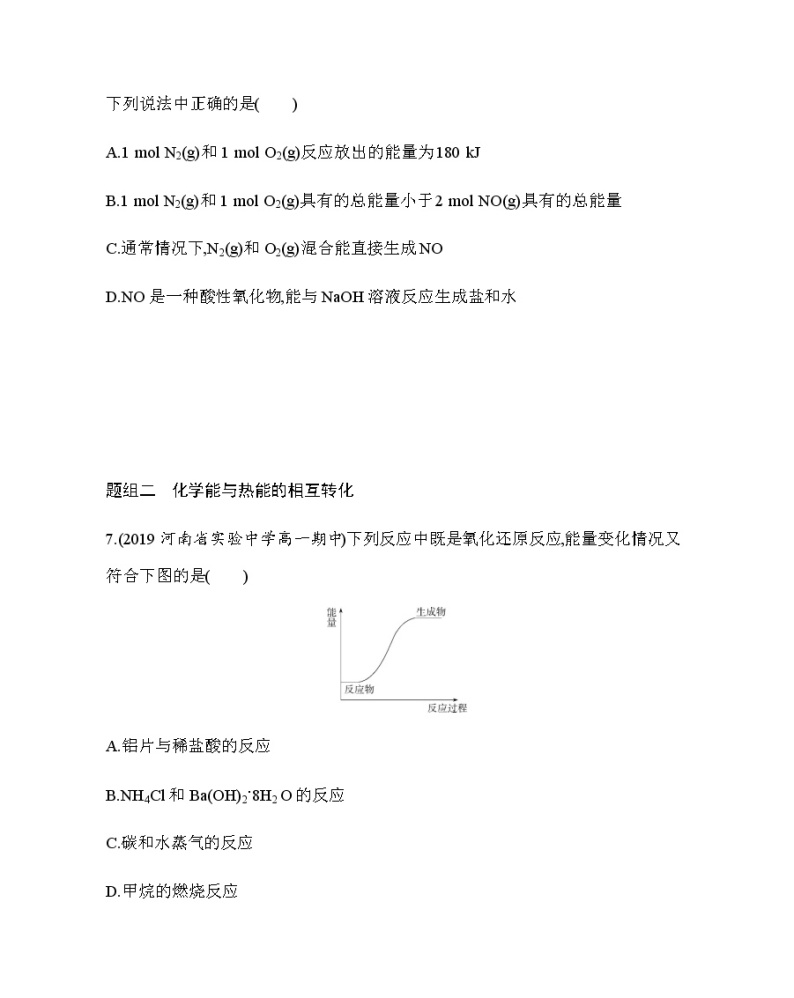 第1节　化学能与热能练习题03