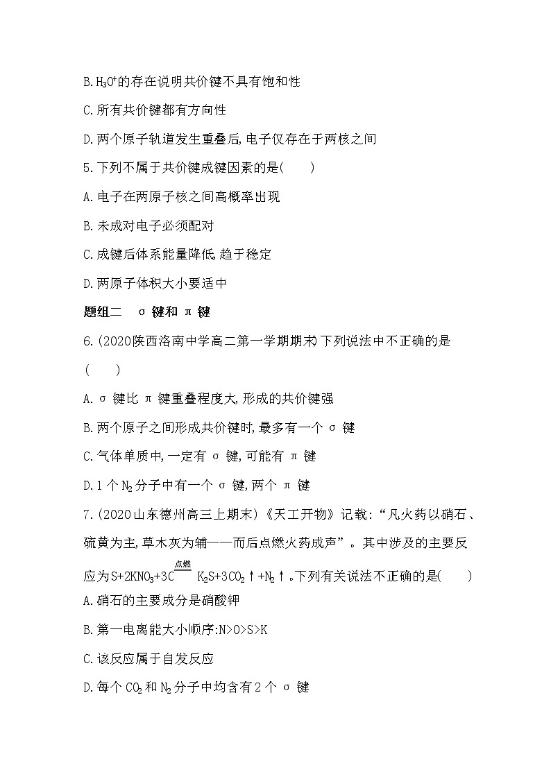 11_第1课时　共价键练习题02