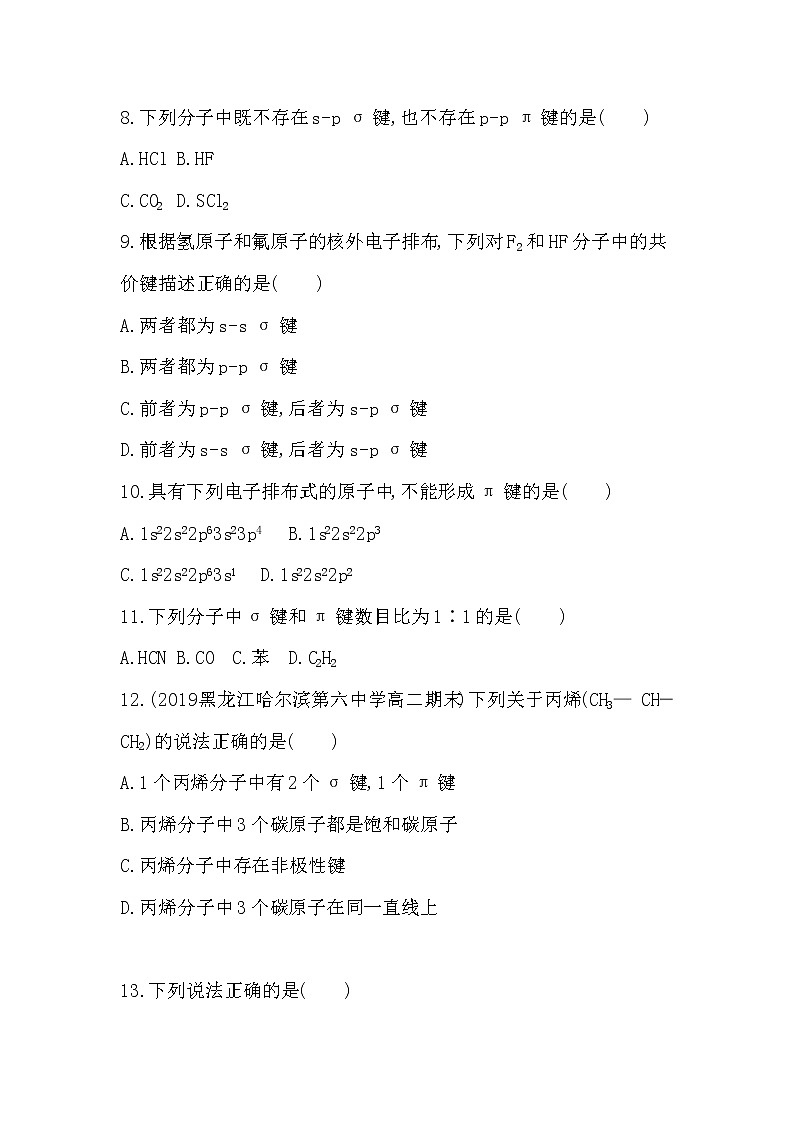 11_第1课时　共价键练习题03