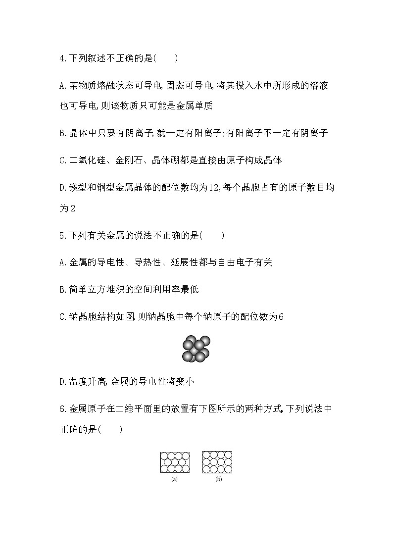 30_第2课时　金属晶体的原子堆积模型练习题第2页
