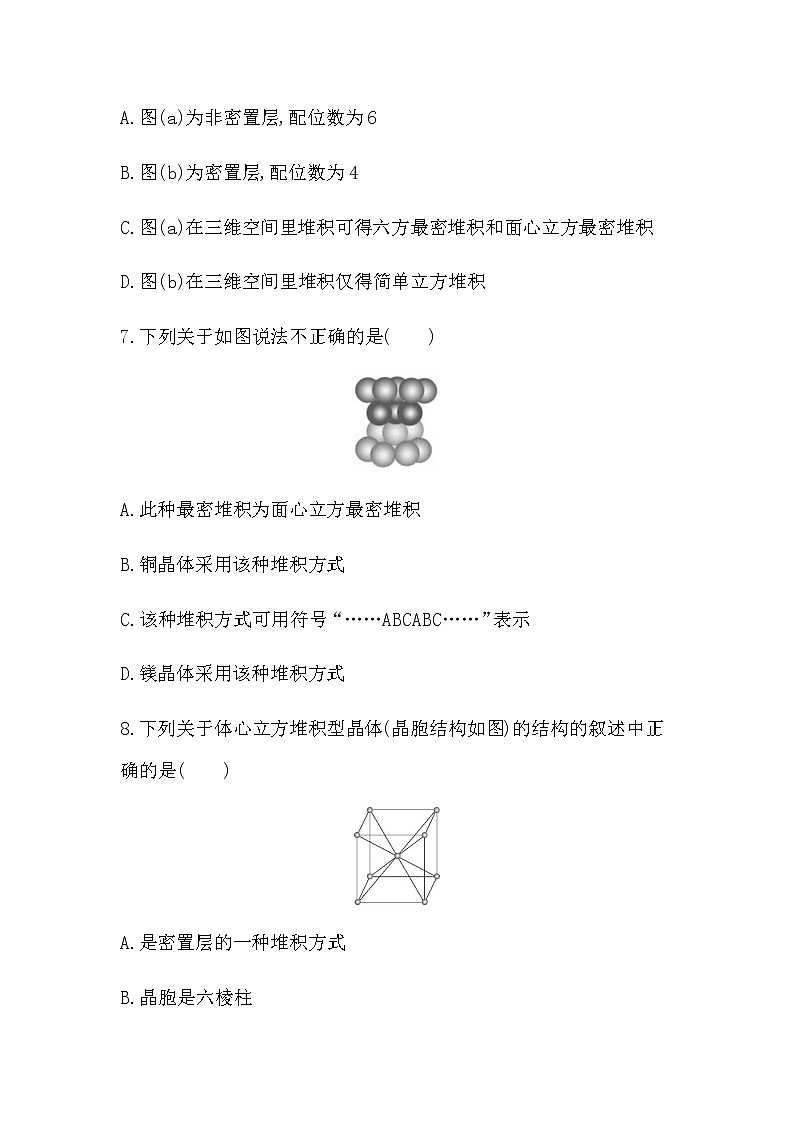 30_第2课时　金属晶体的原子堆积模型练习题第3页