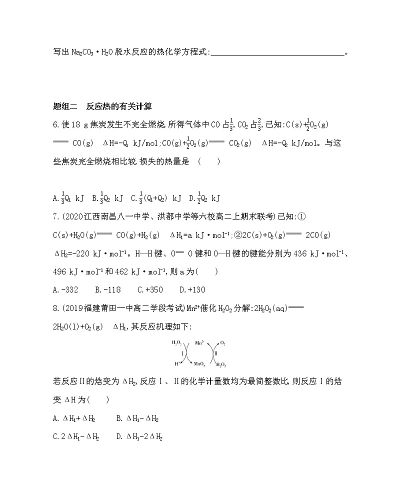 3第三节 化学反应热的计算练习题03