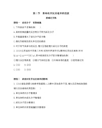 高中化学人教版 (新课标)选修4 化学反应原理第二章  化学反应速率和化学平衡第二节 影响化学反应速率的因素综合训练题