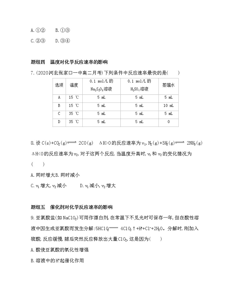 2第二节 影响化学反应速率的因素练习题03