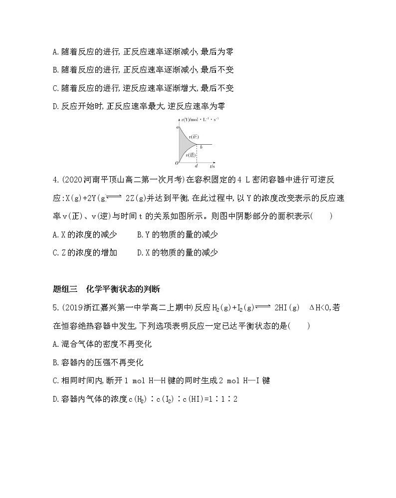 第1课时 化学平衡状态练习题02