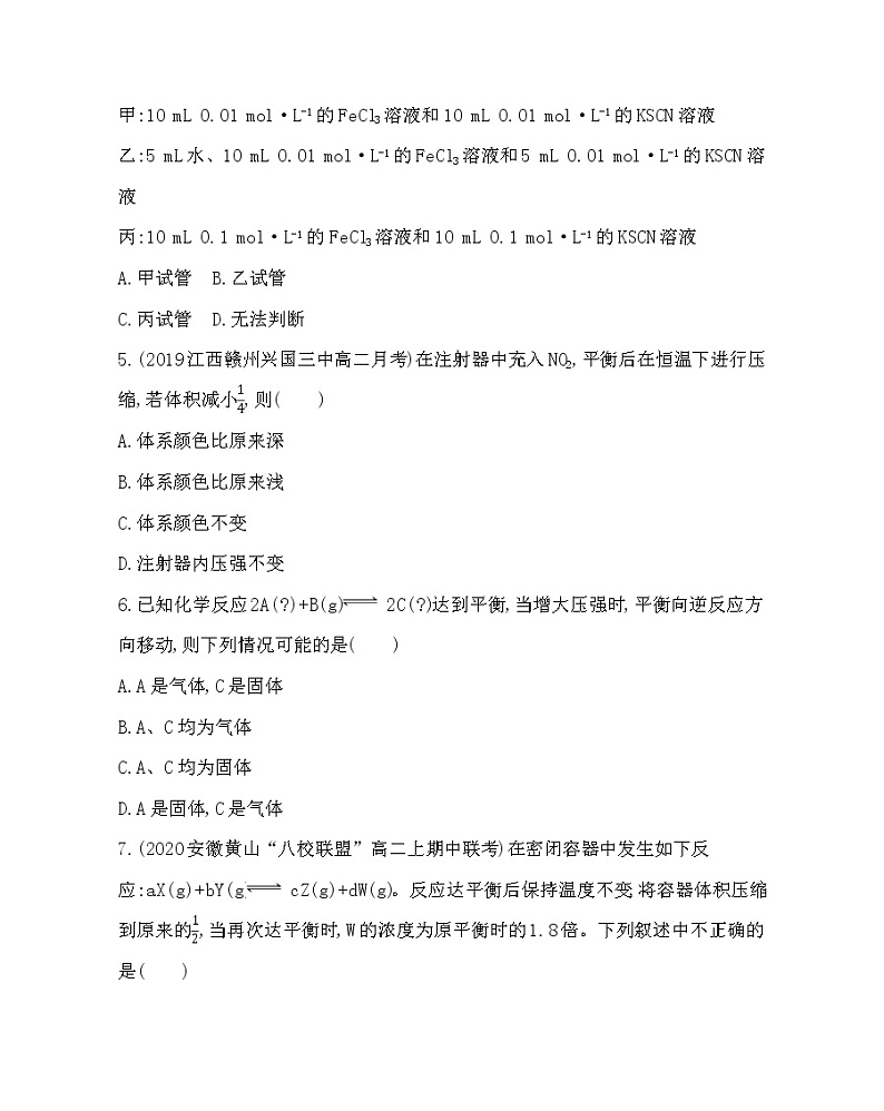 第2课时 影响化学平衡移动的因素练习题02