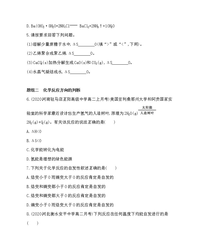 4第四节 化学反应进行的方向练习题第2页