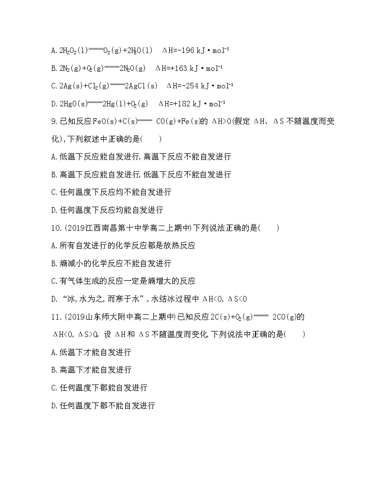 4第四节 化学反应进行的方向练习题第3页