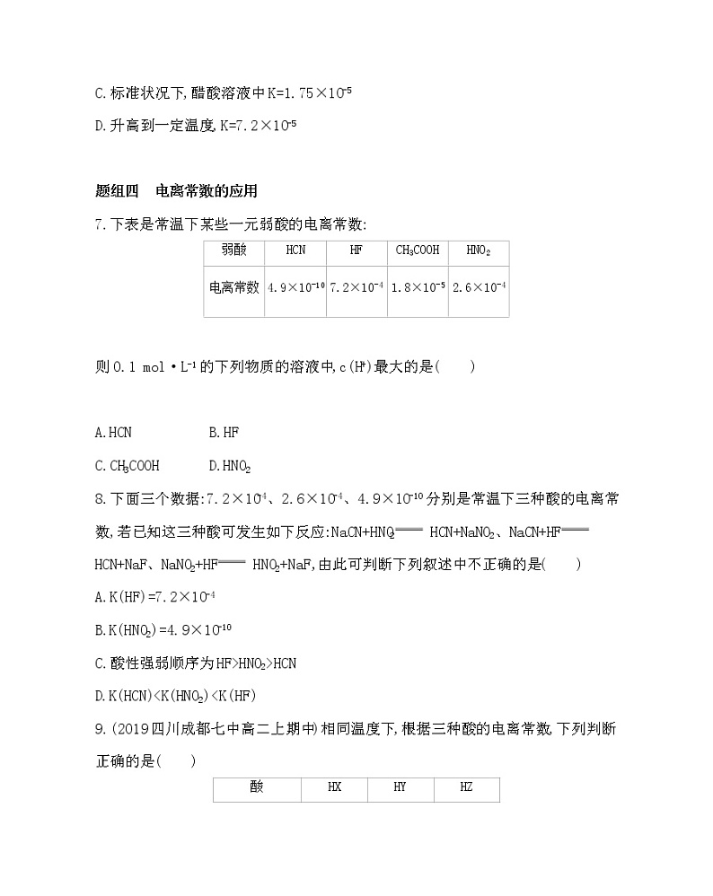 第2课时 弱电解质的电离练习题03