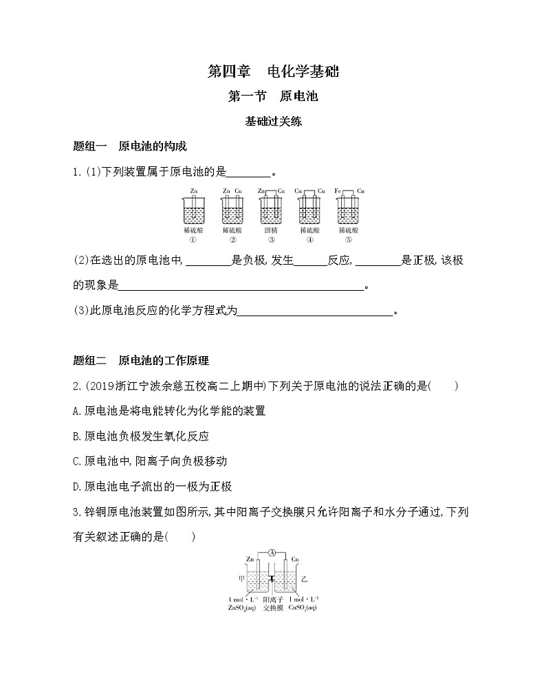 1第一节 原电池练习题01
