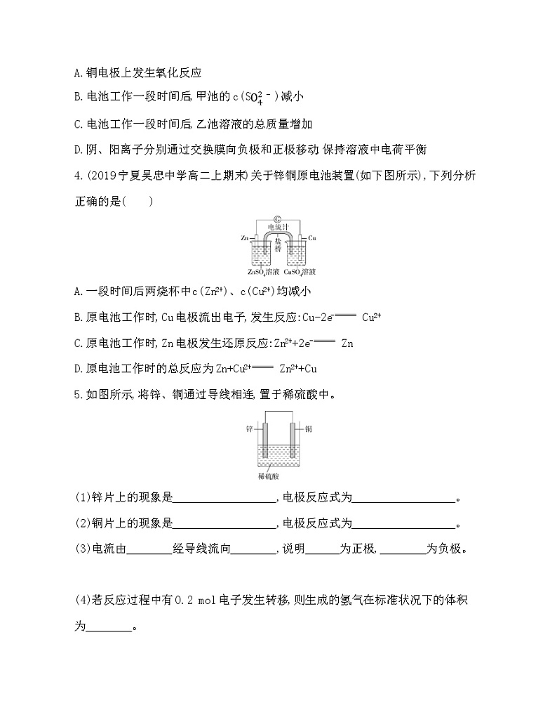 1第一节 原电池练习题02