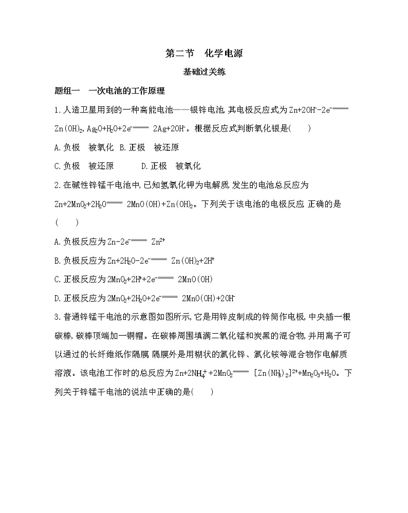 2第二节 化学电源练习题01