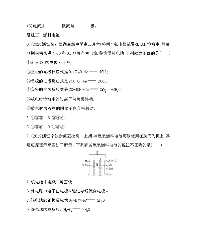 2第二节 化学电源练习题03