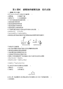 高中第二章 海水中的重要元素——钠和氯第一节 钠及其化合物第3课时随堂练习题