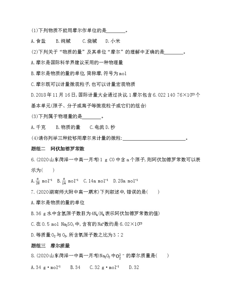 第三节第1课时　物质的量的单位——摩尔(可编辑word)练习题02
