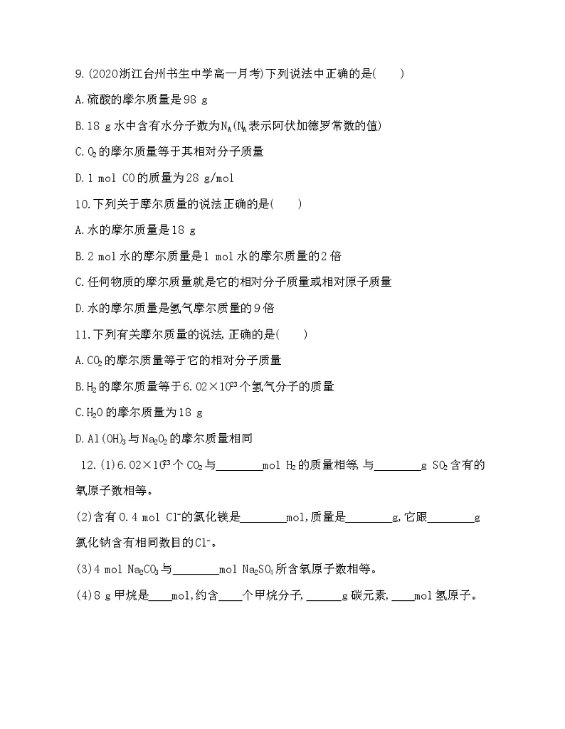 第三节第1课时　物质的量的单位——摩尔(可编辑word)练习题03