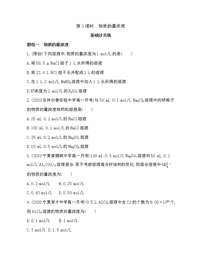 第三节第3课时　物质的量浓度(可编辑word)练习题01