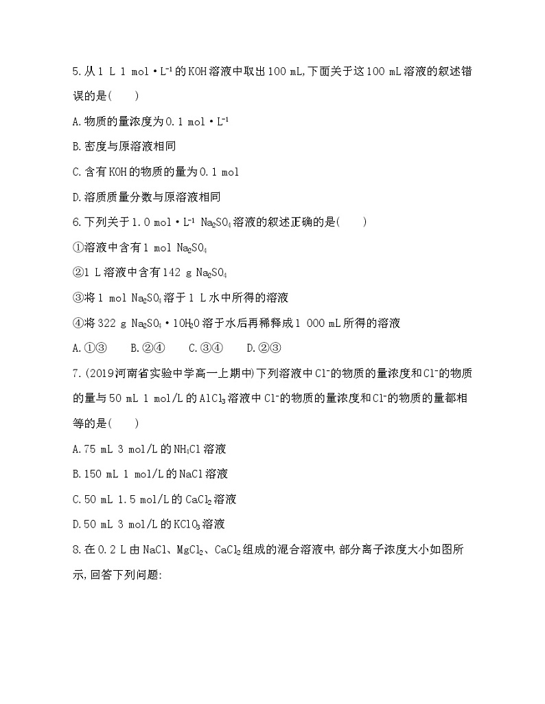 第三节第3课时　物质的量浓度(可编辑word)练习题02