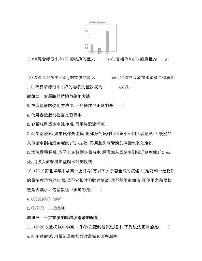 第三节第3课时　物质的量浓度(可编辑word)练习题03