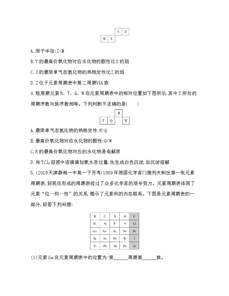 第二节第2课时　元素周期表和元素周期律的应用(可编辑word)练习题02