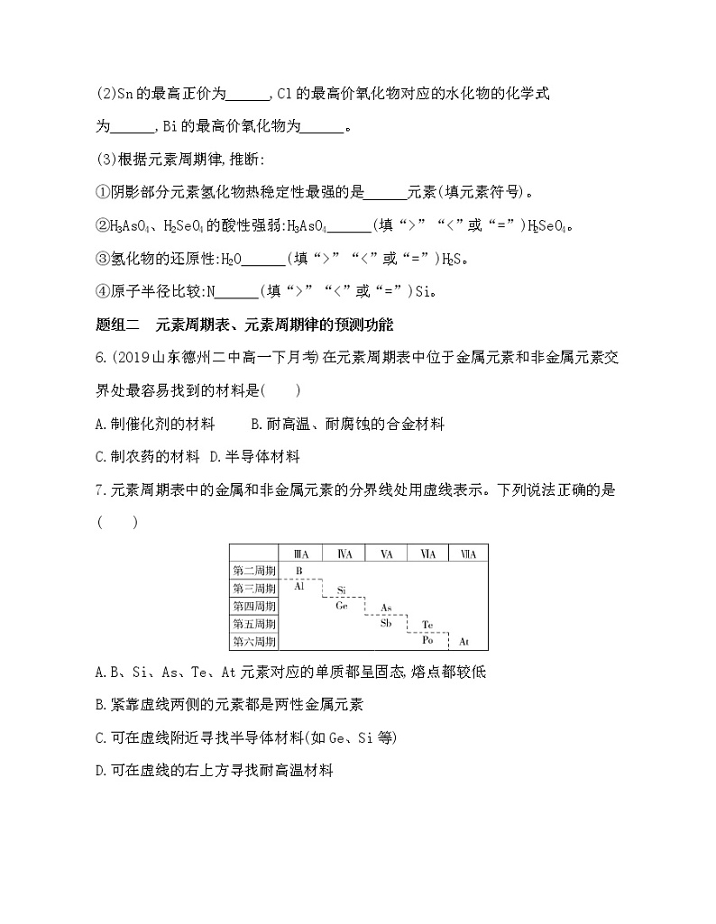 第二节第2课时　元素周期表和元素周期律的应用(可编辑word)练习题03