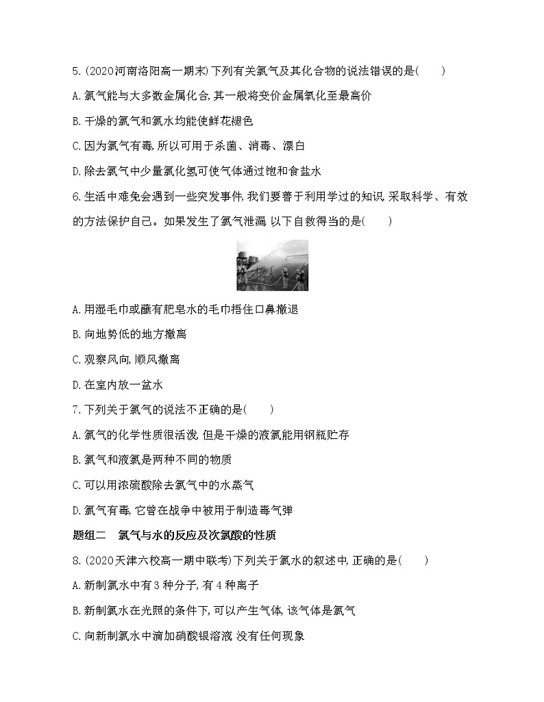 第二节第1课时　氯气的性质(可编辑word)练习题02