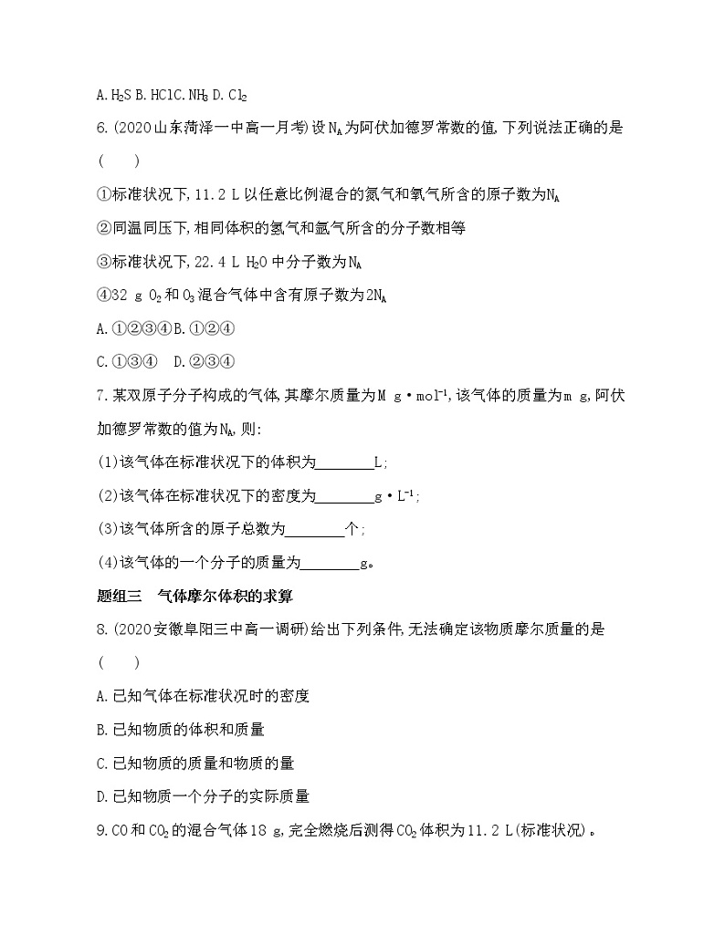 人教版2019必修一第二章第三节第2课时　气体摩尔体积(可编辑word)练习题02