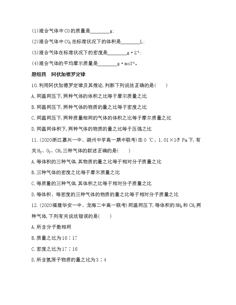 人教版2019必修一第二章第三节第2课时　气体摩尔体积(可编辑word)练习题03