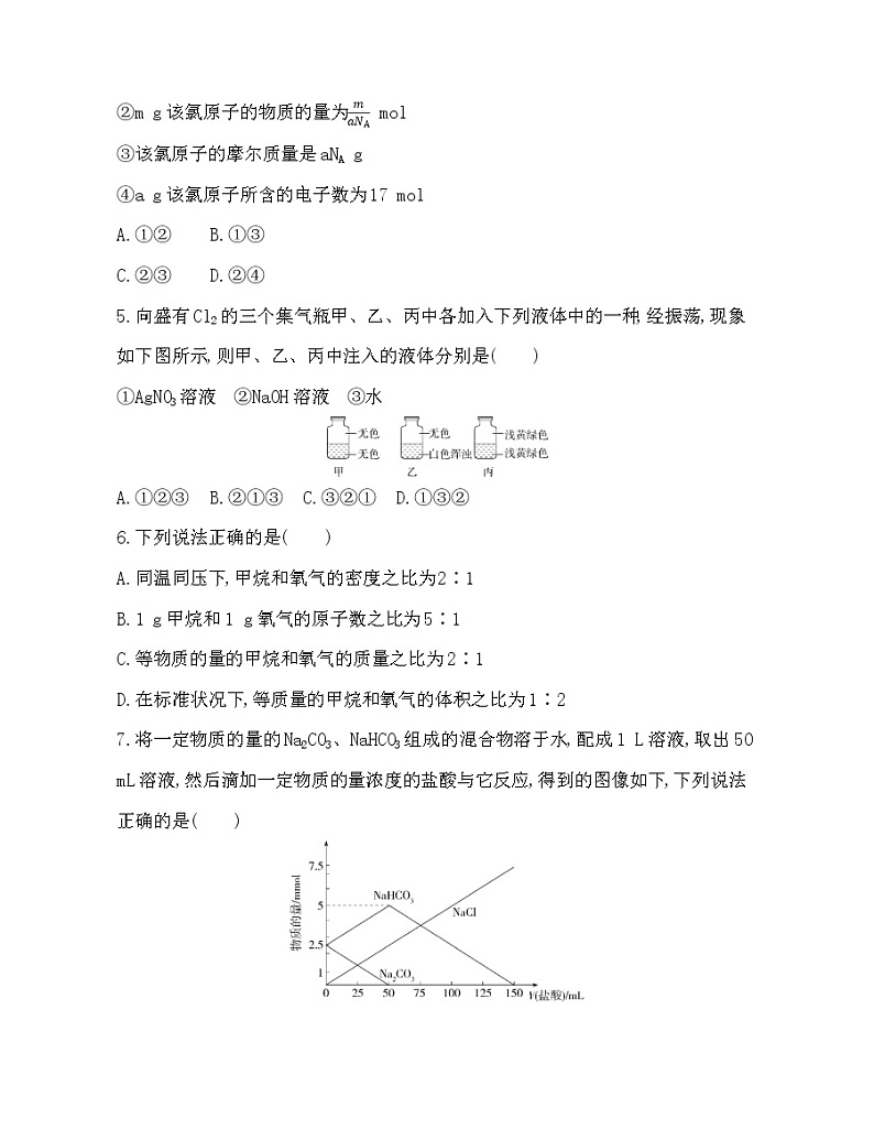 人教版2019必修一第二章第二章 海水中的重要元素——钠和氯达标检测(可编辑word)02