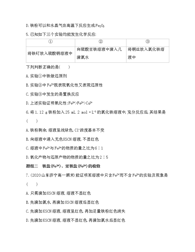 人教版2019必修一第三章第一节第2课时　铁盐、亚铁盐(可编辑word)练习题第2页