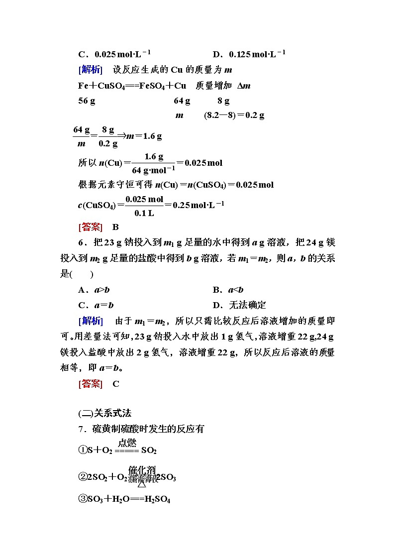 2020-2021学年高中化学人教版（2019）必修第一册  第3章第2节 金属材料（第2课时） 作业第3页