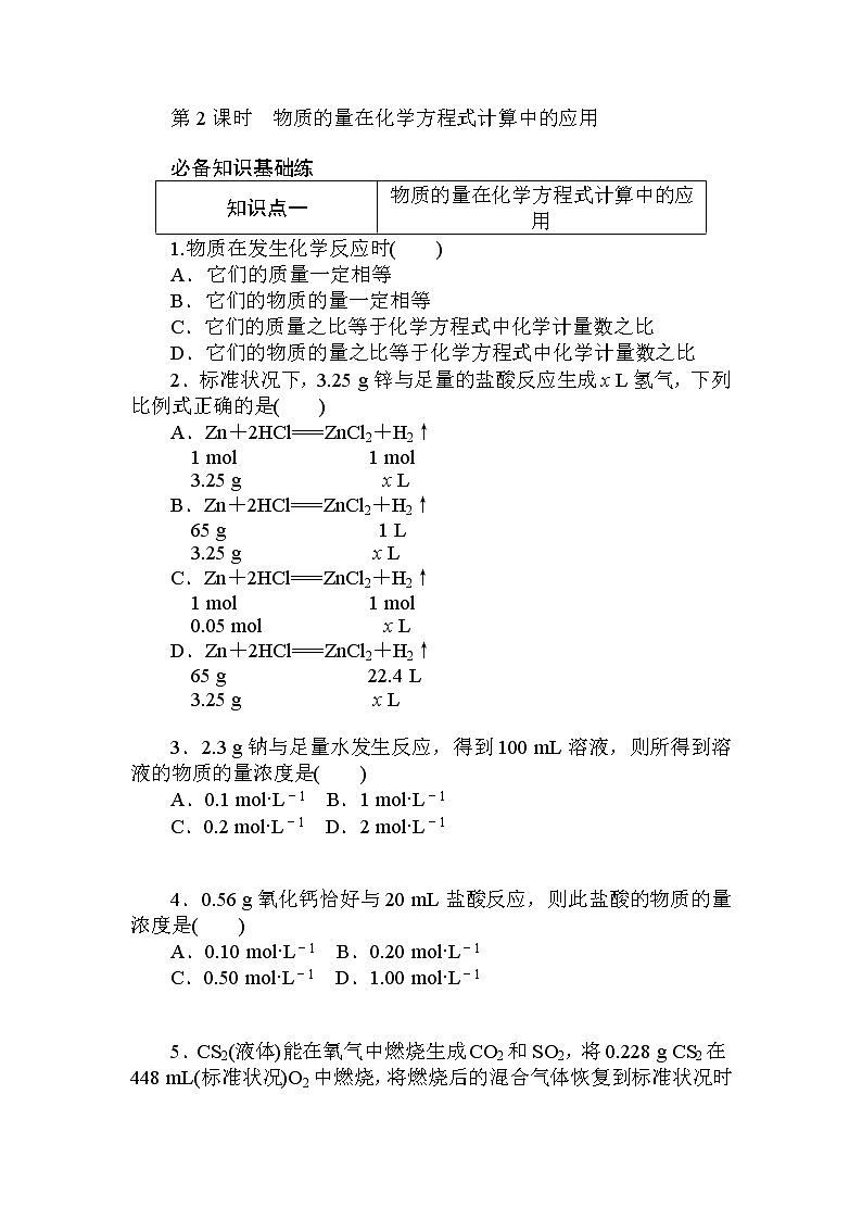 2020-2021学年高中化学人教版（2019）必修第一册 第3章第2节金属材料第2课时作业（1）第1页