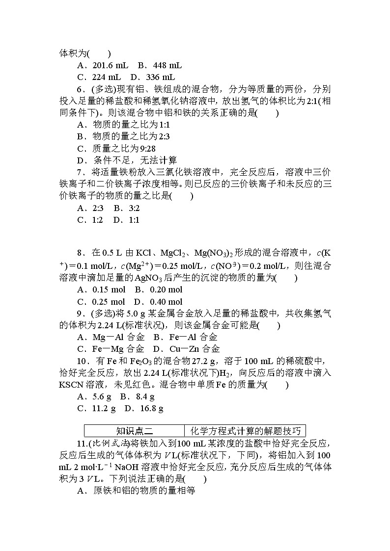 2020-2021学年高中化学人教版（2019）必修第一册 第3章第2节金属材料第2课时作业（1）第2页